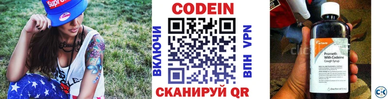 Codein Purple Drank ОМГ ОМГ маркетплейс Невинномысск